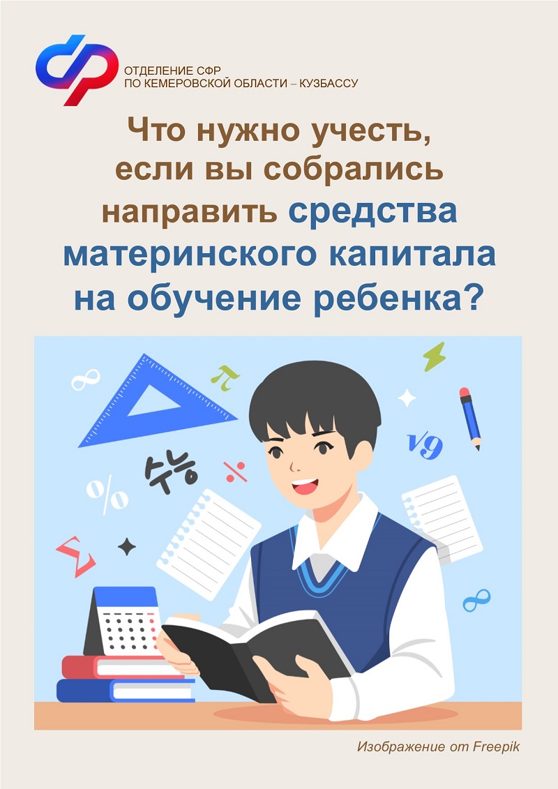 Информация ОСФР по Кемеровской области-Кузбассу